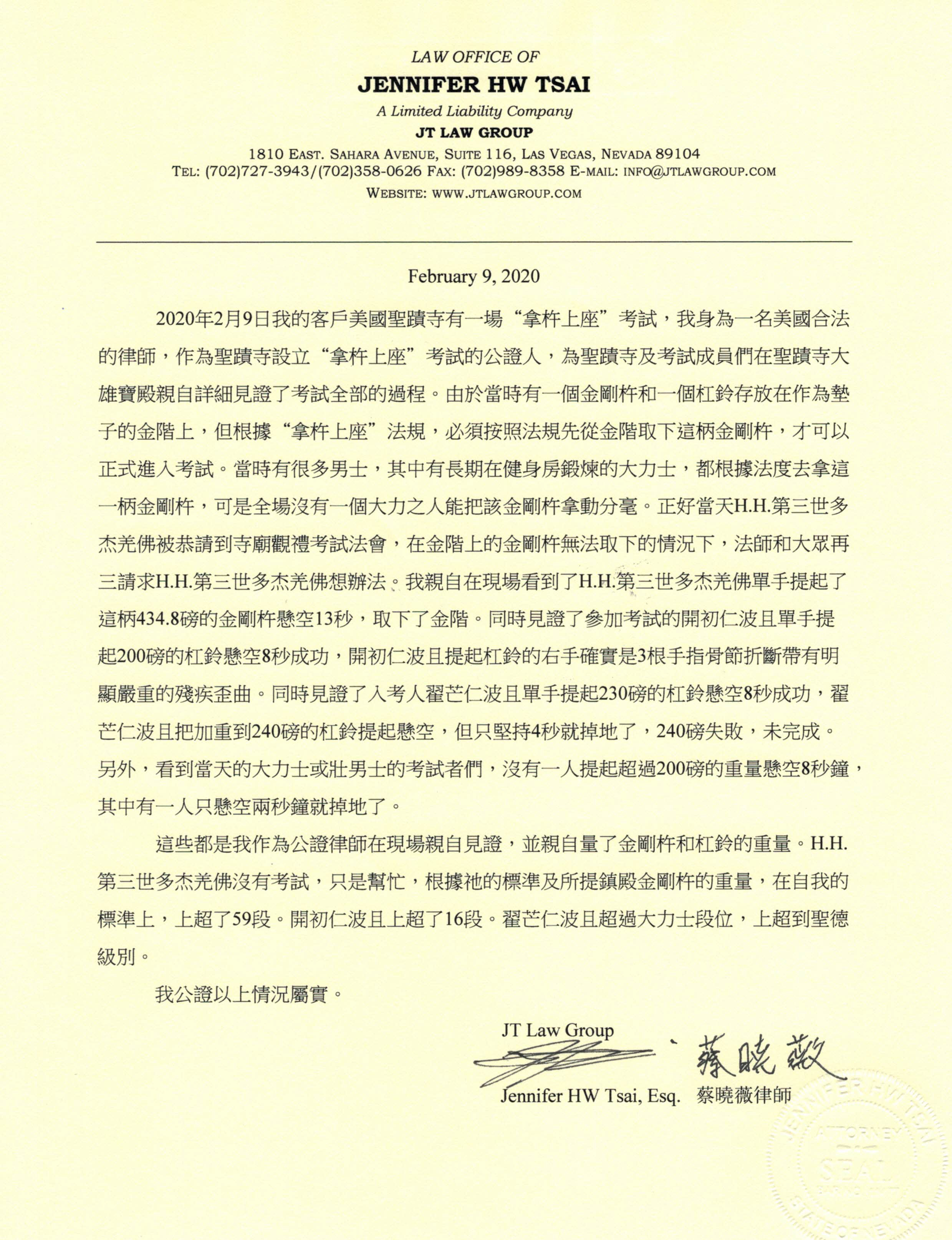 世界佛教总部公告（公告字第20200101号）-图片2